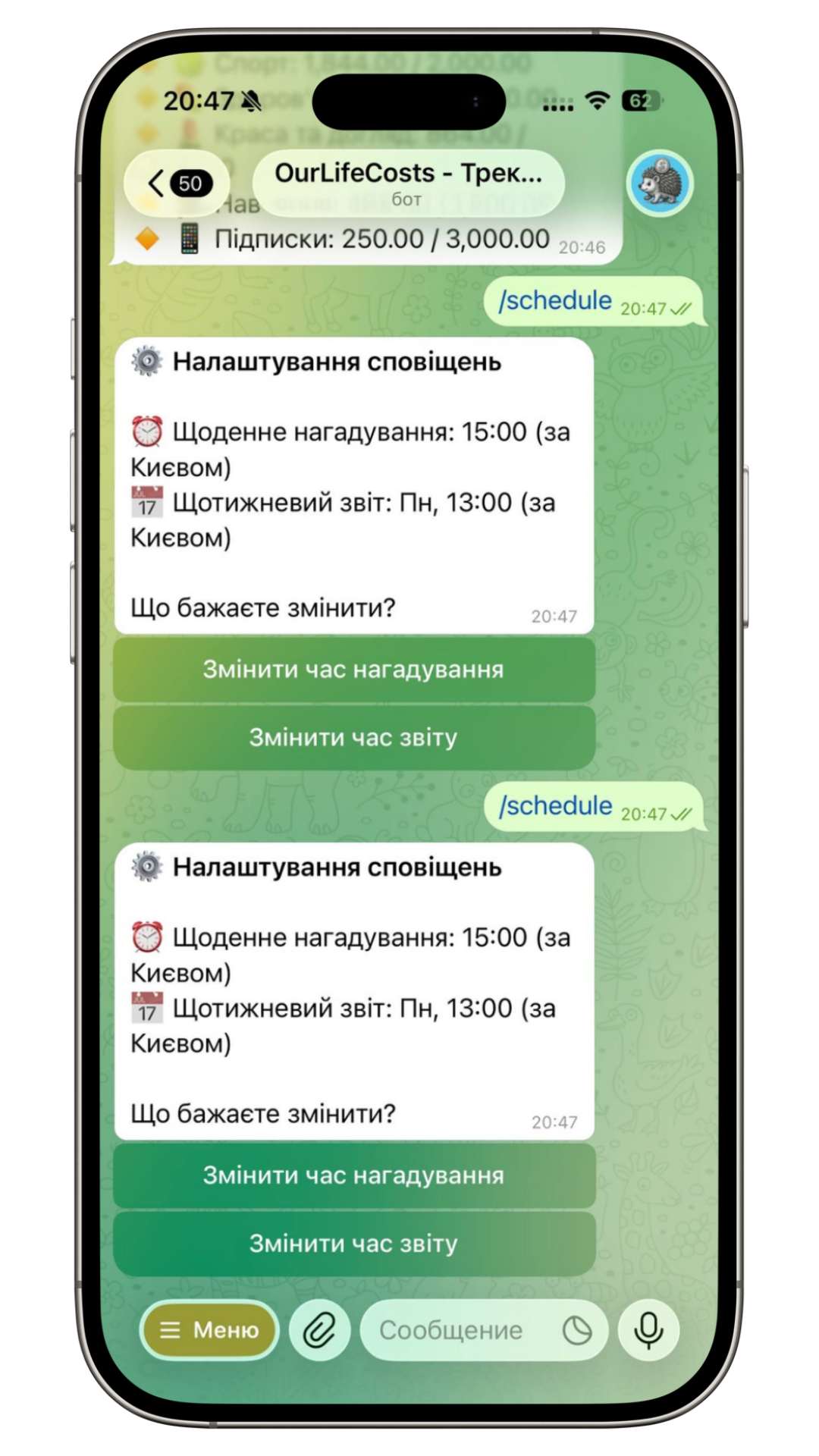 Сповіщення