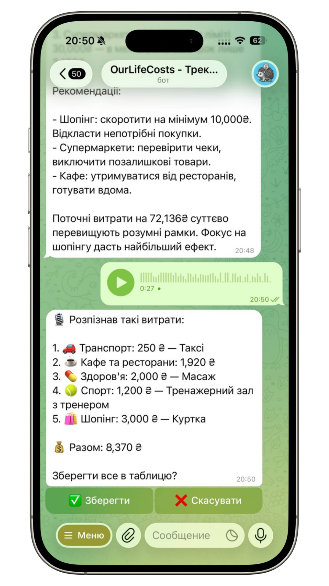 Голосовий набір